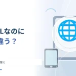 同じURLなのに日本語と英語が出るのはなぜ？ ウェブの言語切り替え