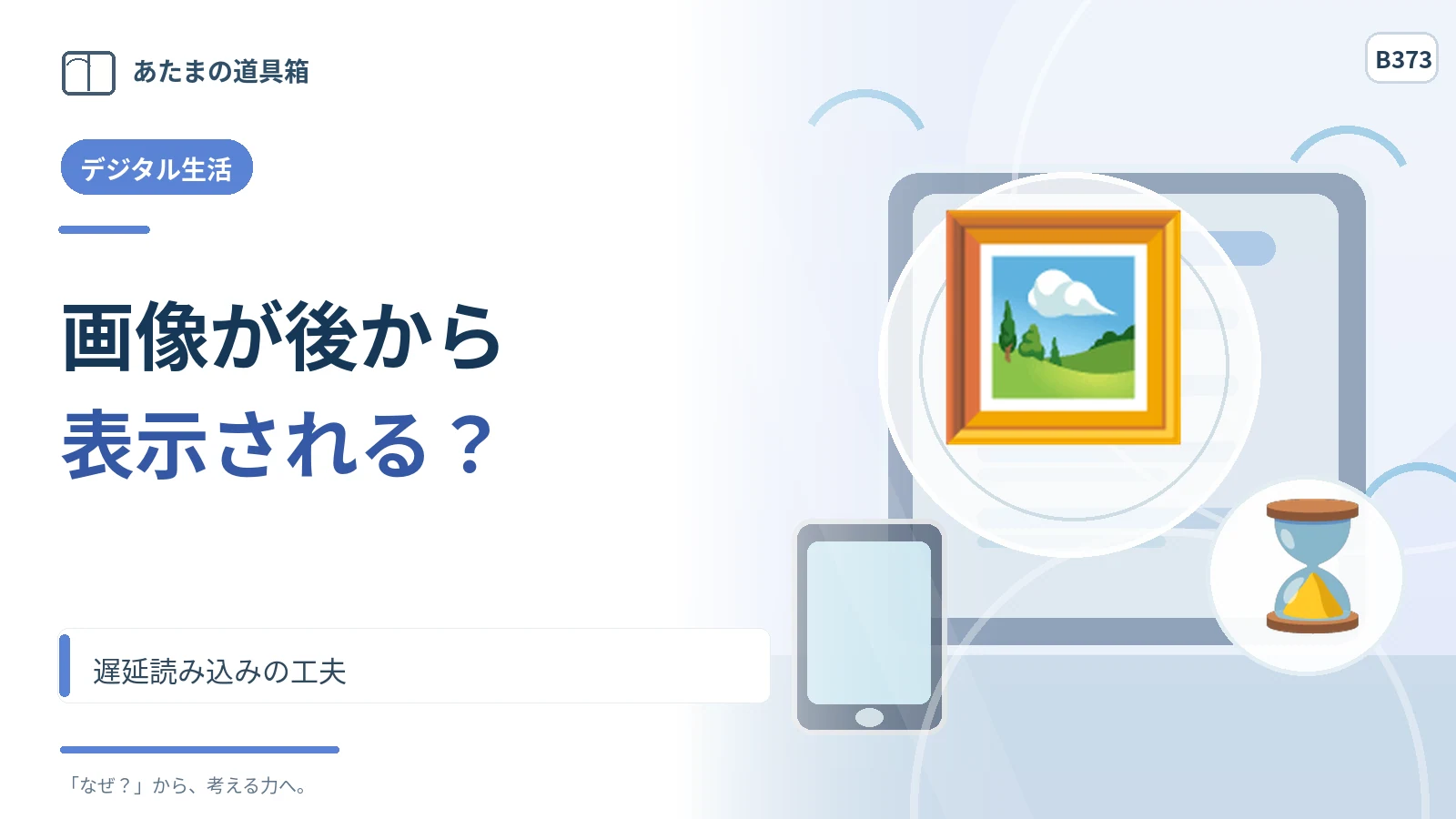 下へスクロールすると画像が後から現れるのはなぜ？ 遅延読み込みの工夫