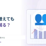 円グラフで割合が増えたのに人数が減る？ 構成比と実数を区別する