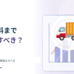 送料無料まであと200円なら買い足す？ 増える支出と得る便益を比べる