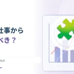 忙しいときは簡単な仕事から始めるべき？ 作業順序で変わるもの