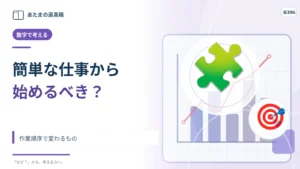 忙しいときは簡単な仕事から始めるべき？ 作業順序で変わるもの