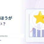 星4.8と4.3なら前者が必ずよい？ レビューの件数と分布を見る