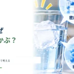 氷はなぜ水に浮かぶ？ 重さではなく密度で考える