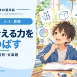 台形の面積はなぜ「(上底+下底)×高さ÷2」なのか