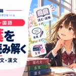 古典文法とは？一覧を「活用・助動詞・助詞」の地図にする