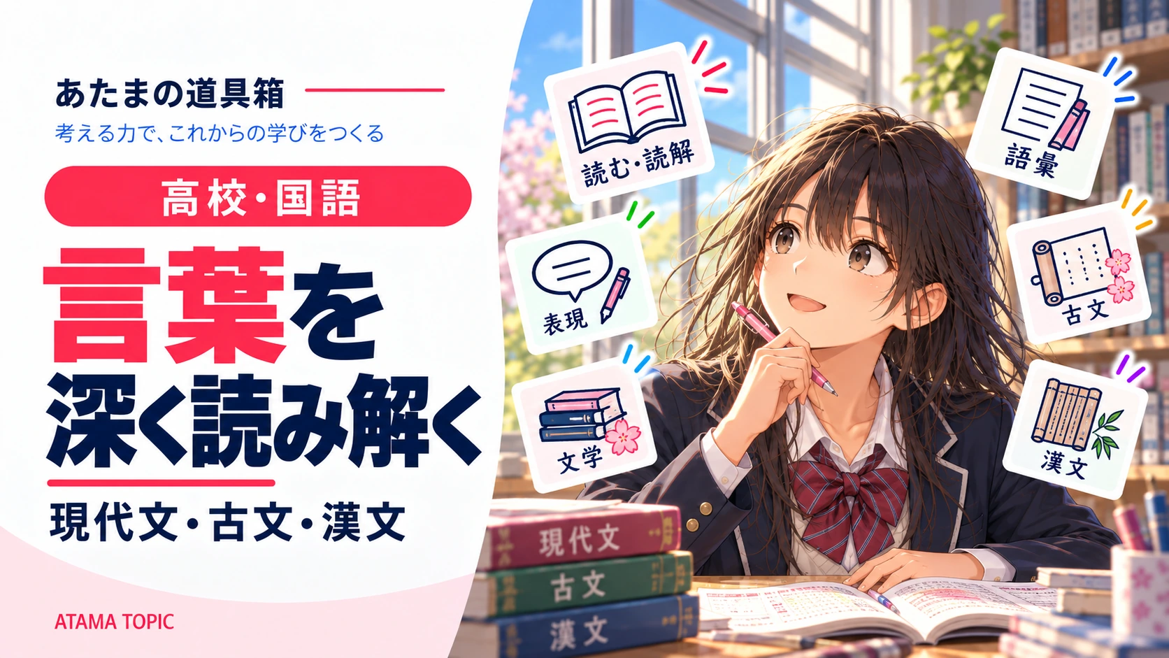 古典文法とは？一覧を「活用・助動詞・助詞」の地図にする