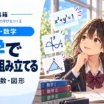 ベクトルとは？大きさだけの数と何が違うのか