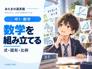 文字と式の問題｜文字を「分からない数」だけだと思わない