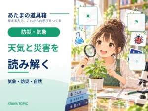 気象情報とは？2026年の新しい防災気象情報を「行動につなげる」見方