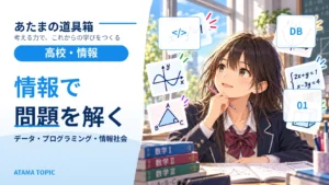 アルゴリズムとは？「手順」との違いを、料理ではなく問題解決で考える