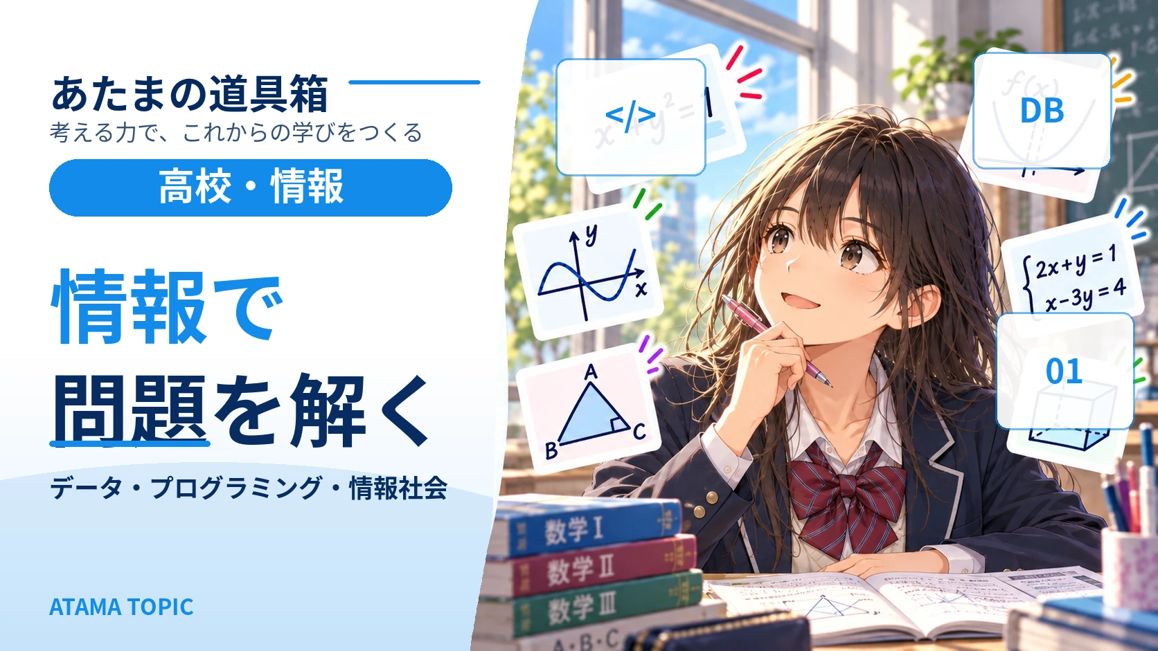 共通テスト情報Ⅰのプログラミング｜言語名より擬似コードの状態を追う