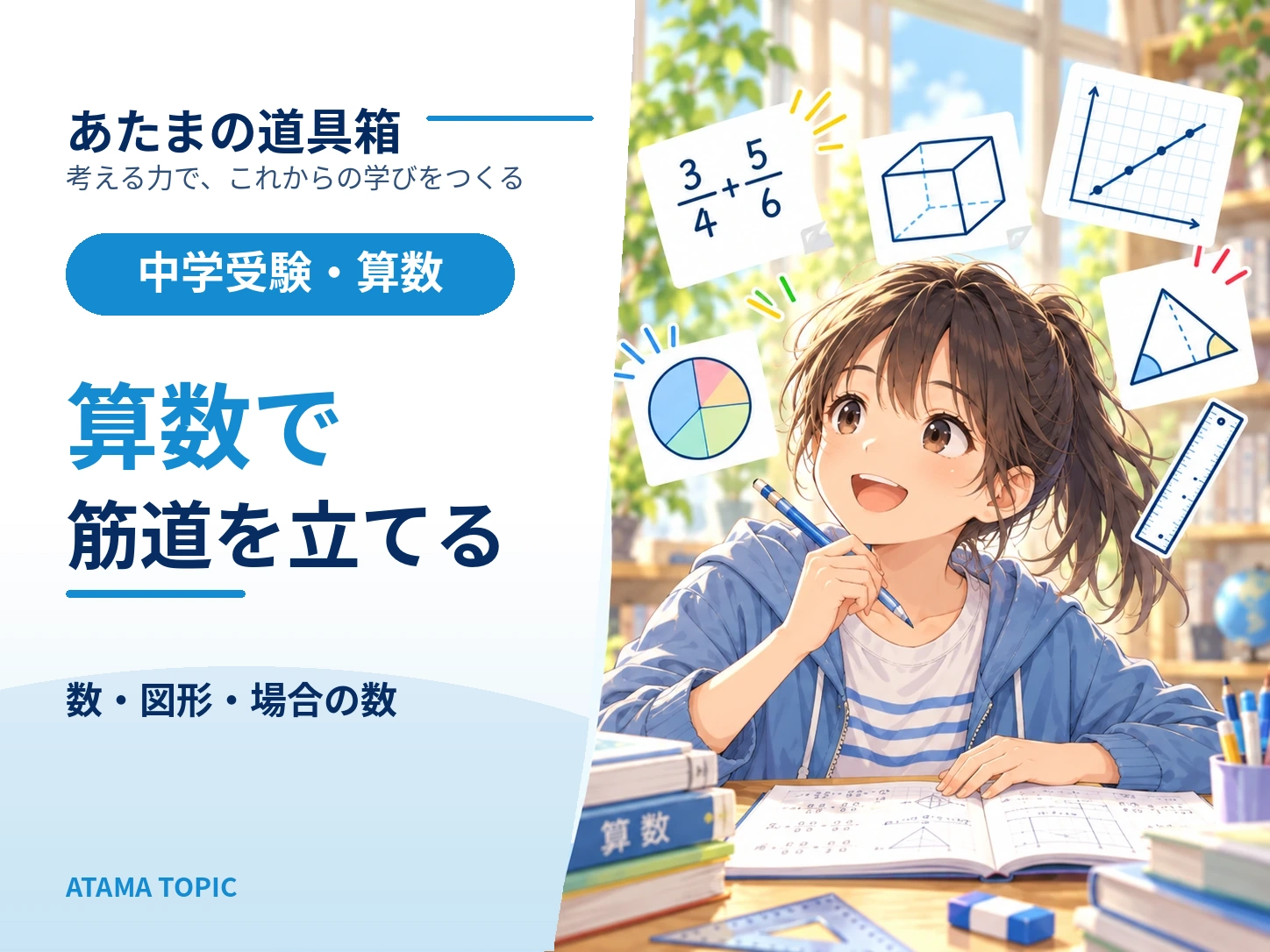 中学受験の「場合の数」｜公式より、重複と漏れを消す並べ方