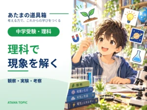中学受験「太陽の動き」｜影を追うと方角と時刻がつながる