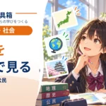 グローバル化とは？「外国と関わること」より一段深く考える