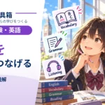 大学受験の英語定型表現｜丸暗記リストを「機能」で分類する