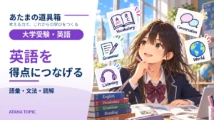 大学受験の英語定型表現｜丸暗記リストを「機能」で分類する