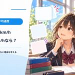 行きは時速60km、帰りは30km。往復の平均は45km/hではないの？