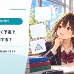 いつも「5分前に着く予定」なのに遅れるのはなぜ？ 予備時間を数字で考える