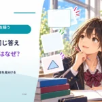友達と同じ答えになるのはなぜ？ 同調と情報共有を見分ける