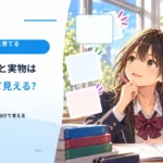 見本写真と実物はなぜ違って見える？ 光と見せ方を分けて考える