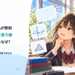 同じ商品が駅前と郊外で違う値段なのはなぜ？ 店の値札を経済学で考える
