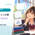 一度うまくいった勉強法を続けていい？ 成功と再現性を区別する実験