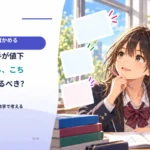 競争相手が値下げしたら、こちらも下げるべき？ 2店の選択を数字で考える