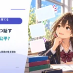 一人ずつ話す会議は公平？ 発言時間が同じでも意見が偏る理由
