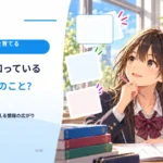 「みんな知っている」は何人のこと？ 聞いた相手から考える情報の広がり