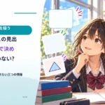 ニュースの見出しだけで決めつけていない？ 記事を読む前に分けたい三つの情報