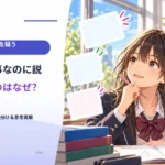 同じ出来事なのに説明が違うのはなぜ？ 原因と見る位置を分ける思考実験