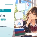 「失敗ゼロ」の仕事は優秀？ 挑戦回数と見つけた問題を分ける