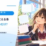 実験で変える条件は一つだけ？ 比較の目的で方法を選ぶ