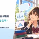 家事の分担は時間が同じなら公平？ 負担と自由に決められる時間を考える
