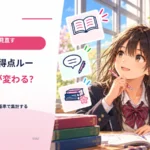 運動会の得点ルールで優勝が変わる？ 同じ結果を別の基準で集計する