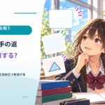 なぜ相手の返事を誤解する？ 言葉・意図・受け取り方の三つを分ける