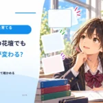 同じ面積の花壇でも柵の長さが変わる？ 長方形を並べて確かめる