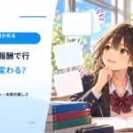 ゲームの報酬で行動はどう変わる？ 点数・連続ログイン・本来の楽しさ