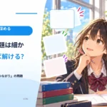 複雑な問題は細かく分ければ解ける？ 分解しても残る「つながり」の問題