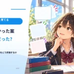 選ばなかった案は失敗だった？ 実現しなかった未来をどう評価するか