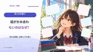 話がかみ合わないのはなぜ？ 「答える質問」が違うとすれ違う