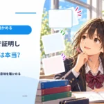 「数字で証明しました」は本当？ 数字の出どころと意味を確かめる