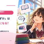 「残りわずか」は買う理由になる？ 在庫表示と自分の必要性を分ける